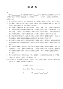 甲指分包承诺书(2015版)