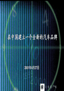 别克汽车品牌整合营销传播策划方案