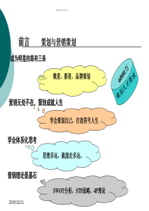 前言策划与营销策划