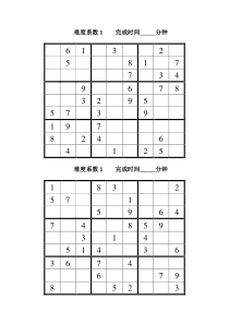 9宫格数独题目(修订版)