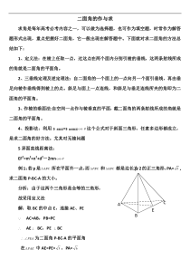 二面角求解方法