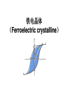 铁电体