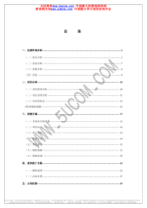 北京万通东方策略双花园项目营销策划报告