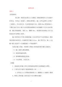 一级建造师实务案例分析(公路工程)