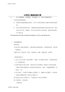 员工激励机制方案