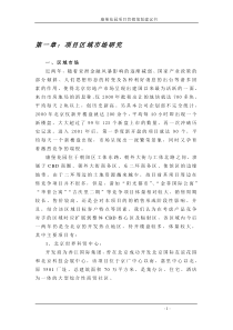 北京康堡花园项目营销策划建议书