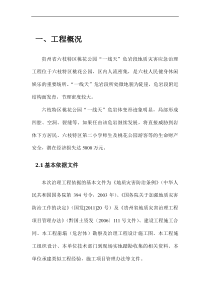 一线天施工总结