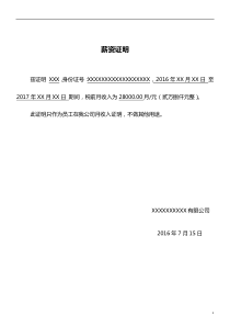 薪资证明