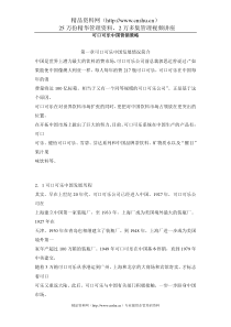可口可乐中国营销策略（DOC60页）