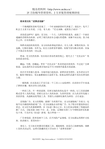 史玉柱成功的营销策略