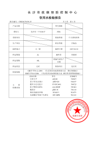水质检测报告书