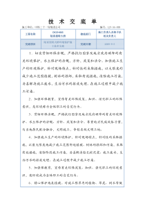 环境保护施工技术交底