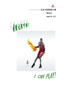匹克营销大赛策划完整版