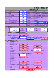 化工原理设计计算过程