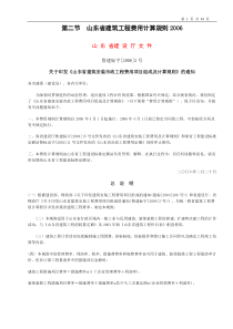 XXXX年山东建筑工程消耗量定额说明解释计算规则及公