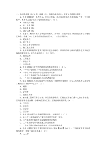 XXXX施工管理真题及答案
