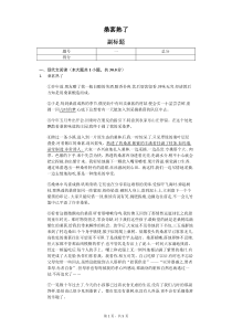 桑葚熟了-阅读理解及答案