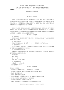 卷烟营销方案策划(DOC34页)