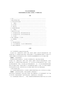 《高层民用建筑设计防火规范》
