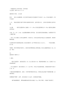 建筑尺度2
