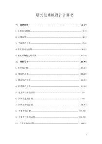 塔吊设计计算书(更新)