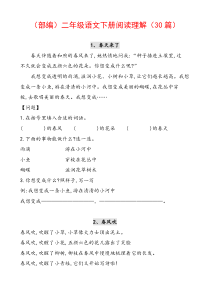 部编版二年级下册课外阅读