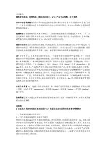 国际市场营销策略 以前试题