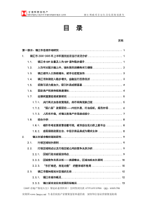 合富辉煌策划-魏玛假日房地产项目营销策划报告192页