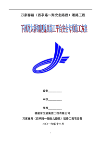 万家春路下潭尾大桥钢便桥施工方案