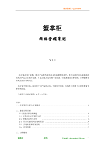 大闸蟹销售推广SEM策略