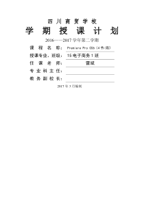 《影视制作-premiere-pro-CS6》教学计划