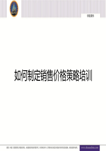 如何制定房地产销售价格策略