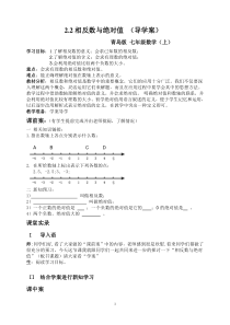 相反数与绝对值--教案