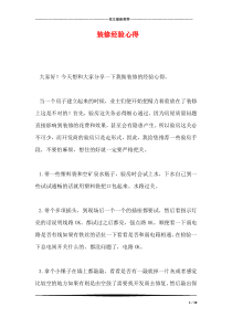 装修经验心得