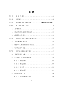 三层框架结构办公楼施工组织设计(含节能)