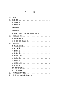 三层砖混结构教学楼施工组织设计方案