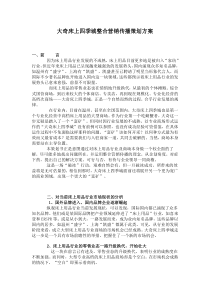 大奇床上四季城整合营销传播策划方案