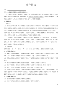 合作协议