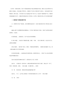 工业品大客户销售制胜策略十二招之－－技术壁垒策略