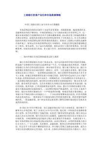 工商银行的客户定位和市场营销策略