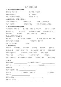 《劝学》《师说》小检测