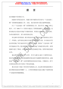 天富花园营销策划方案