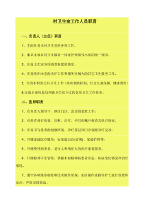 村卫生室工作人员职责