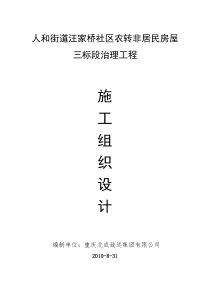 三标段外立面改造施工组织设计