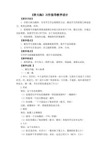 习作《观察胖大海》教学设计