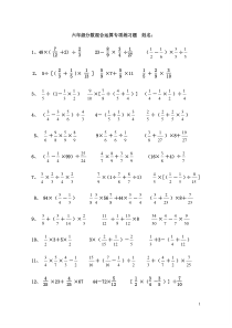 六年级分数混合运算专项练习题课件