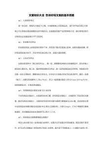 文案知识大全-告诉你写文案的基本思路