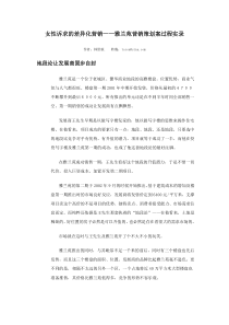女性诉求的差异化营销雅兰苑营销策划案过程实录