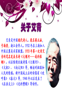 名著导读：《艾青诗选》(共29张ppt)