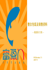 富临门整合包装及销售资料-房地产策划文案